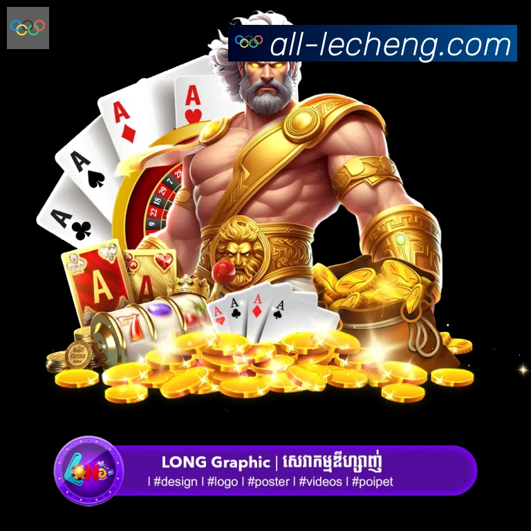 乐成棋牌服务体系